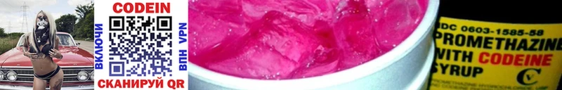 Купить где  Михайловск  Codein напиток Lean (лин) 